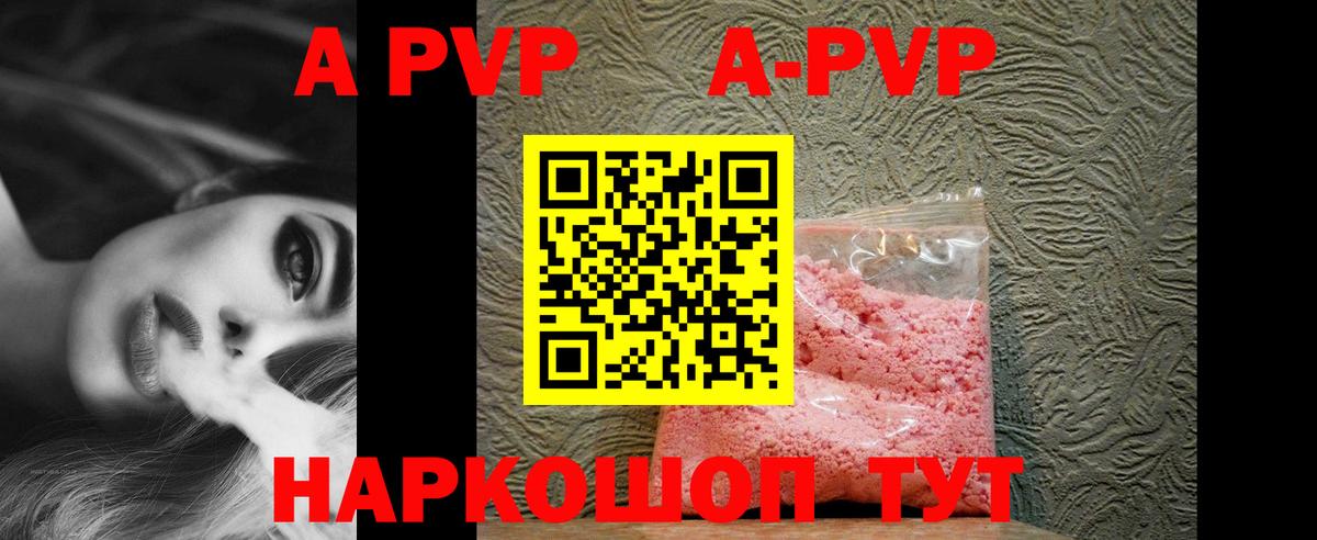 Alfa_PVP Crystall  А ПВП мука  Камышин  Альфа ПВП Соль  магазин продажи   Вход с VPN 