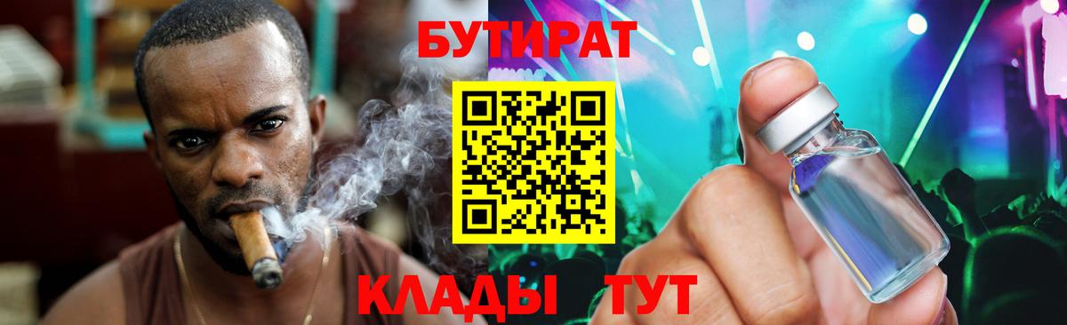 Бутират жидкий экстази Камышин