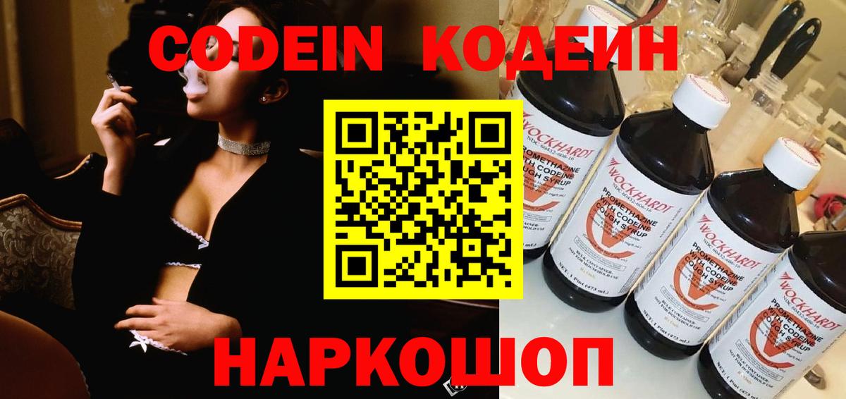 Камышин  Кодеиновый сироп Lean Purple Drank  Вход с VPN 