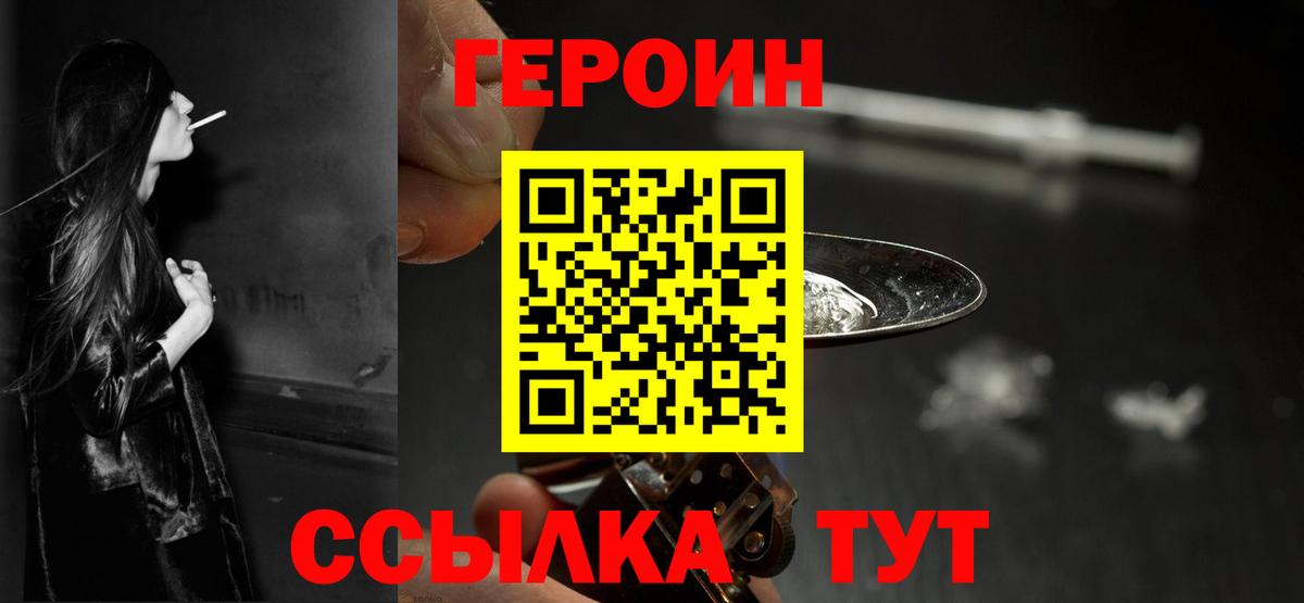 Героин хмурый Камышин