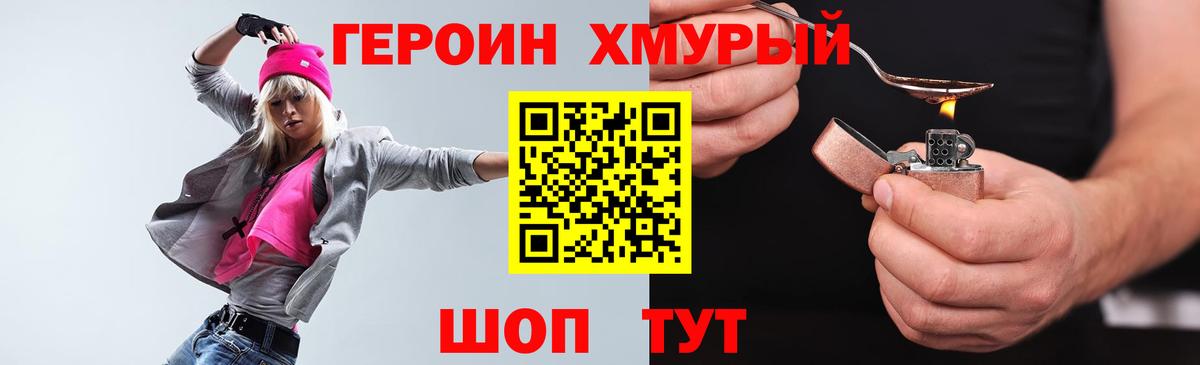 Камышин  Героин хмурый  Героин  Вход с VPN 