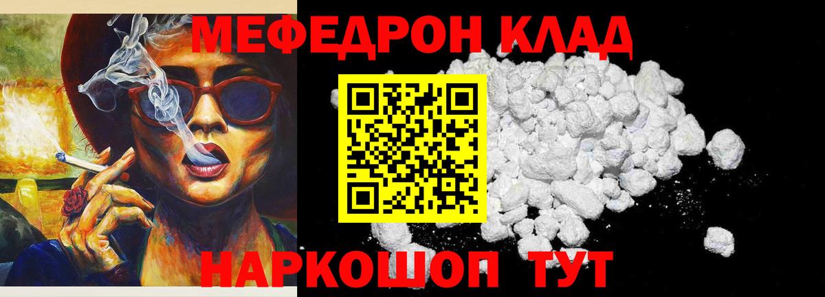 МЕФ кристаллы  Вход с VPN  МЯУ-МЯУ  Меф VHQ  Камышин 
