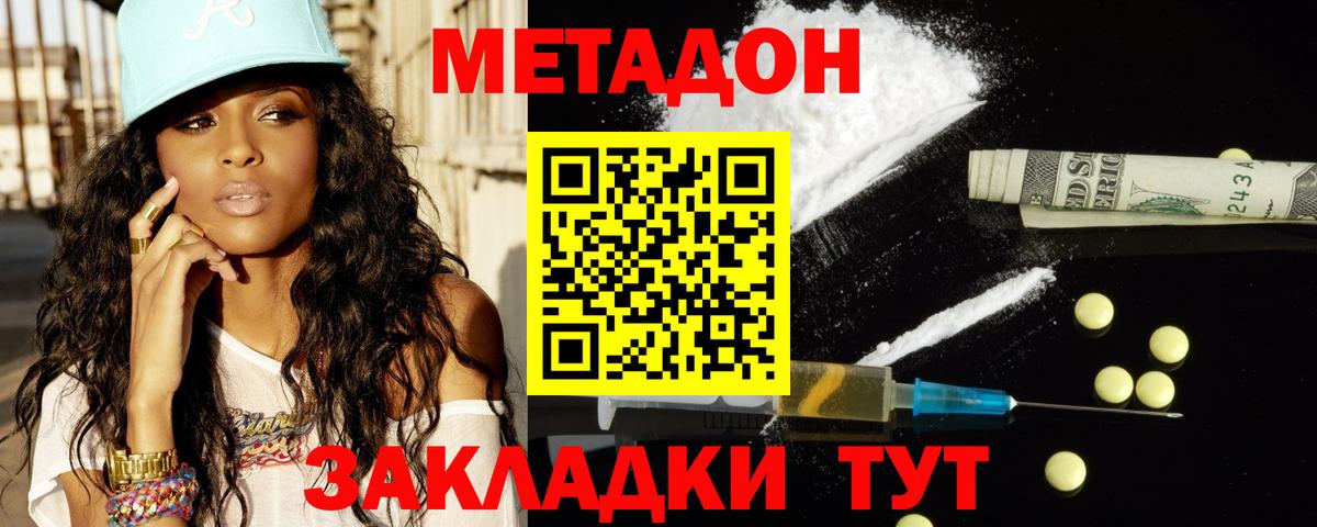 МЕТАДОН белоснежный  даркнет наркотические препараты  Камышин  Вход с VPN 